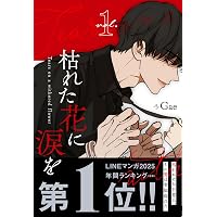 100億婚 (1) (フラワーコミックス α) | 市原 ゆうき |本 | 通販 | Amazon